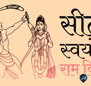 Sita-Swayamvar-Ram-Vivah-500x280