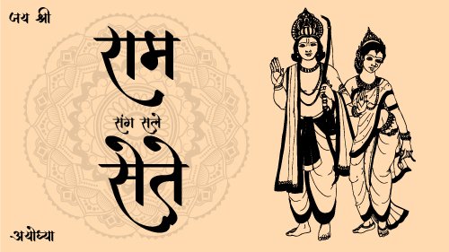 Jay Shree Ram Sang Chale Sita Ayodhya Vector Art - Celebrate Spiritual Devotion
