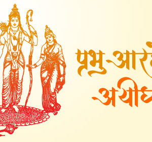 Prabhu Shri Rama Aa Rahe Hai Vector Art - Celebrate Spiritual Devotion