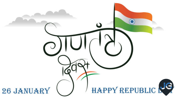 Bilingual Republic Day Design with Hindi and English Text