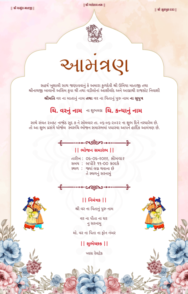 Sagai Invitation Card JG-4 – Beautiful & Customizable Engagement Invitation Card Template in Gujarati