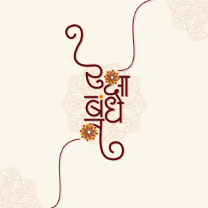 Traditional Raksha Bandhan Typography in Hindi – Elegant Digital Festive Design