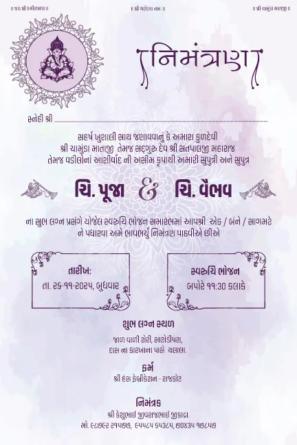 Wedding Invitation Card JG-6 – Beautiful & Customizable Wedding Invitation Card Template in Gujarati