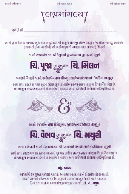 Wedding Invitation Kankotri JG-2 – Editable Gujarati Kankotri Template (EPS, AI, CDR, JPG Format)